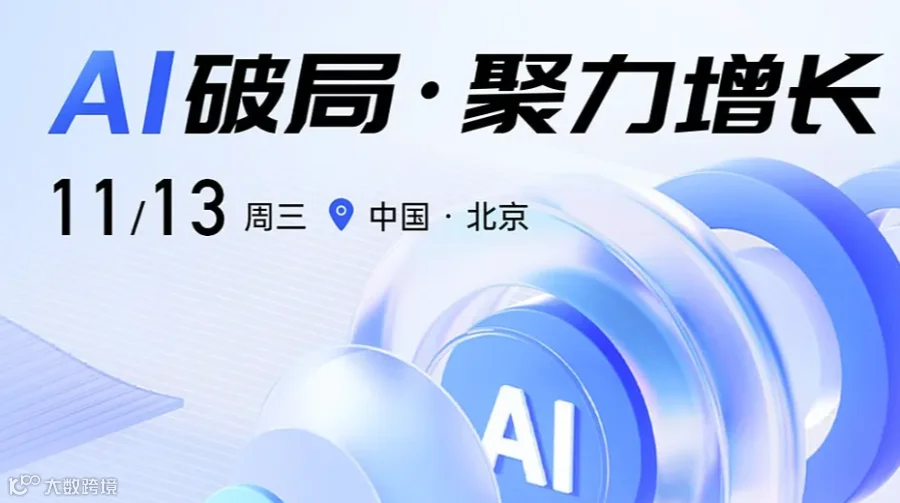 AI破局●聚力增长