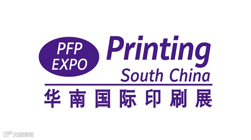 2025年华南印刷展-广州印刷展Printing South China