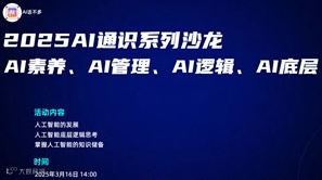 AI通识系列沙龙（第一期）