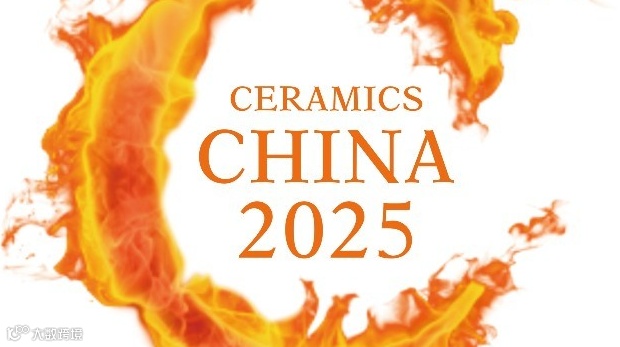 2025第39届中国国际陶瓷工业展览会