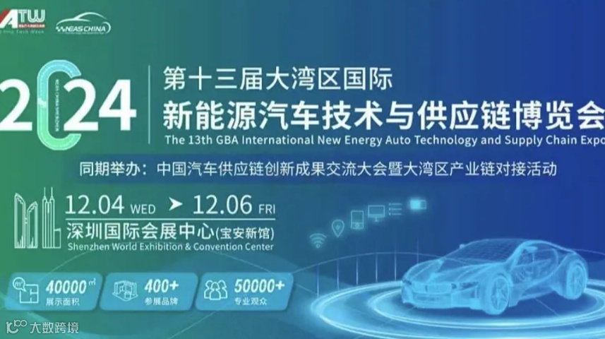 【深圳】第十三届大湾区国际新能源汽车技术与供应链博览会