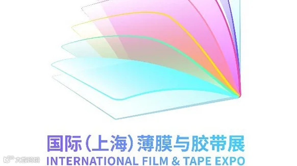 国际（上海）薄膜与胶带技术及应用创新展