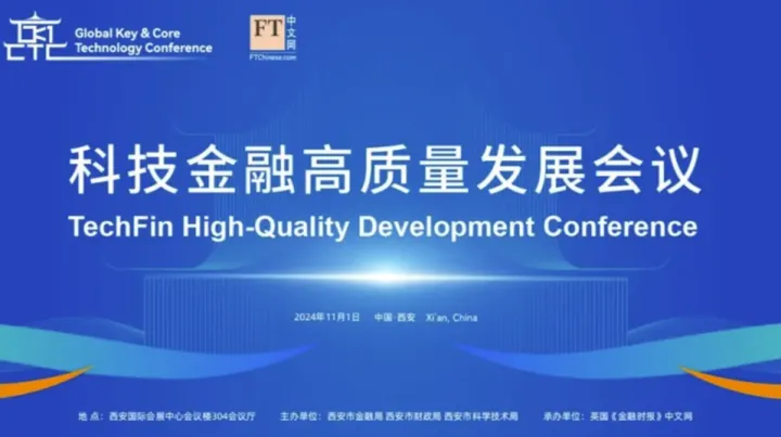 2024硬科技创新大会——科技金融高质量发展会议