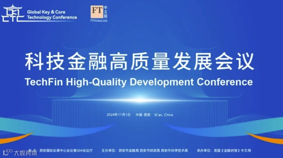 2024硬科技创新大会——科技金融高质量发展会议