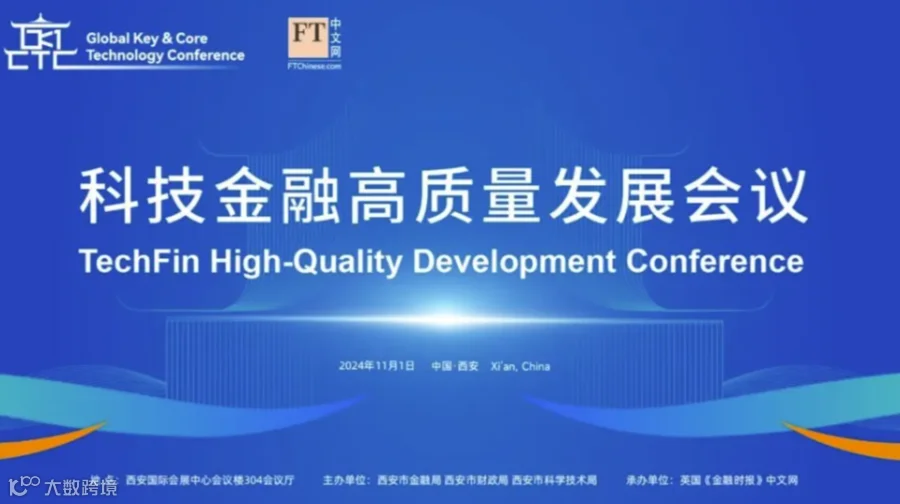 2024硬科技创新大会——科技金融高质量发展会议