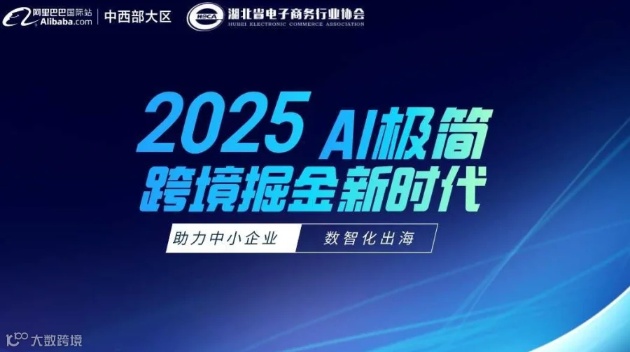 2025AI极简跨境掘金新时代