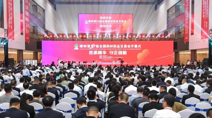 2025樟树第56届全国药材药品交易会/江西药品药材展