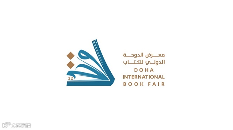 2025年卡塔尔多哈国际书展 DOHA INTERNATIONAL BOOK FAIR