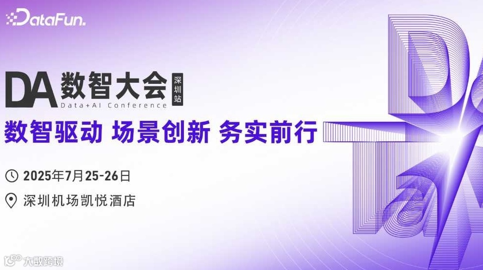 Elastic 将亮相 DA 数智大会