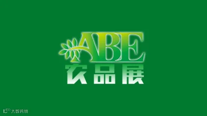 2025年上海国际现代农业品牌产品展览会