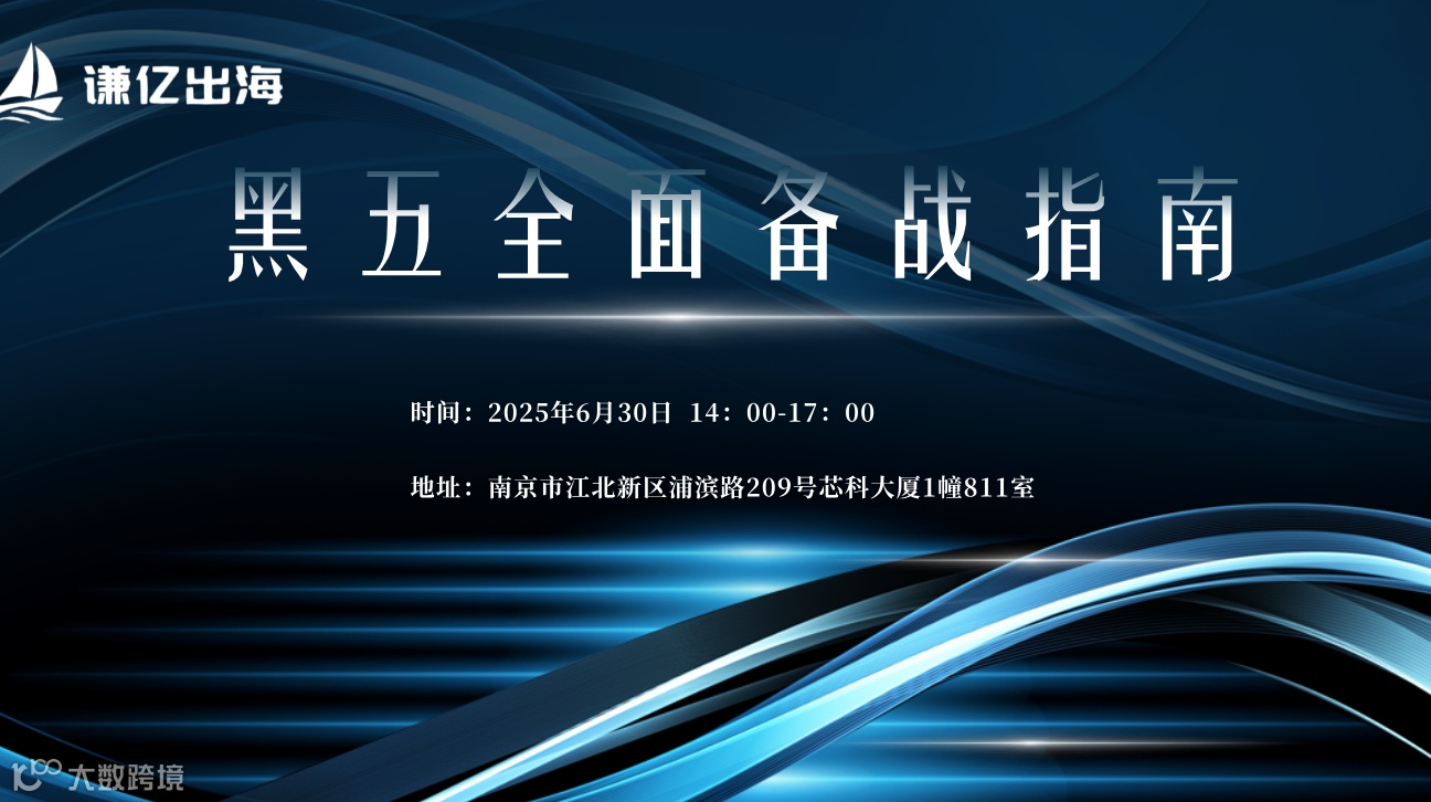 黑五全面备战指南