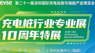 2025深圳国际充电设施与储能产业博览会