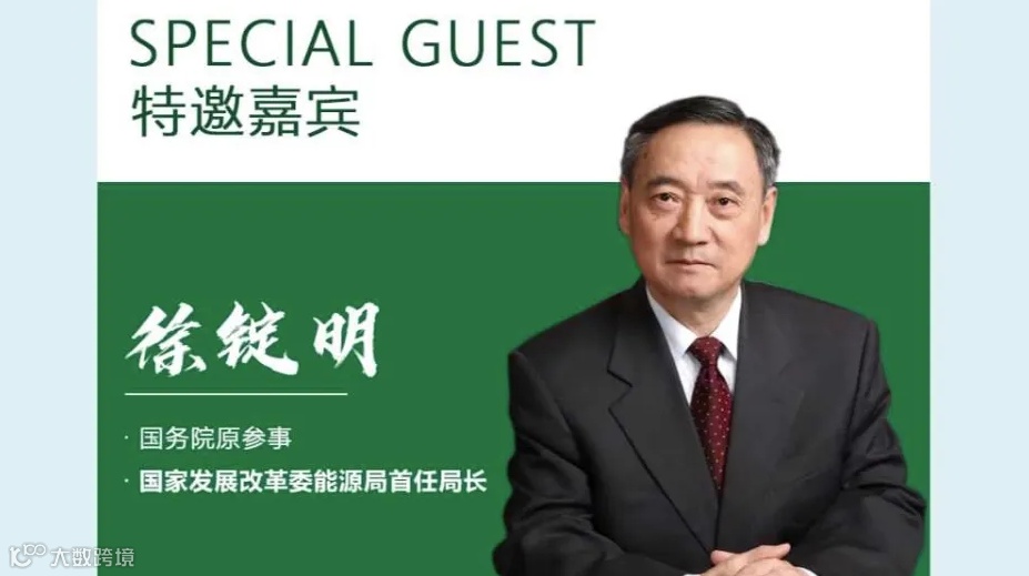 【双碳目标】绿色能源与产业发展战略高峰论坛