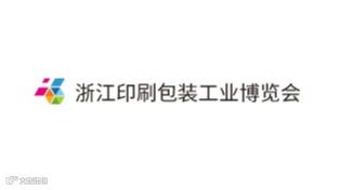 2025年浙江（宁波）印刷包装工业展览会ZPPIE