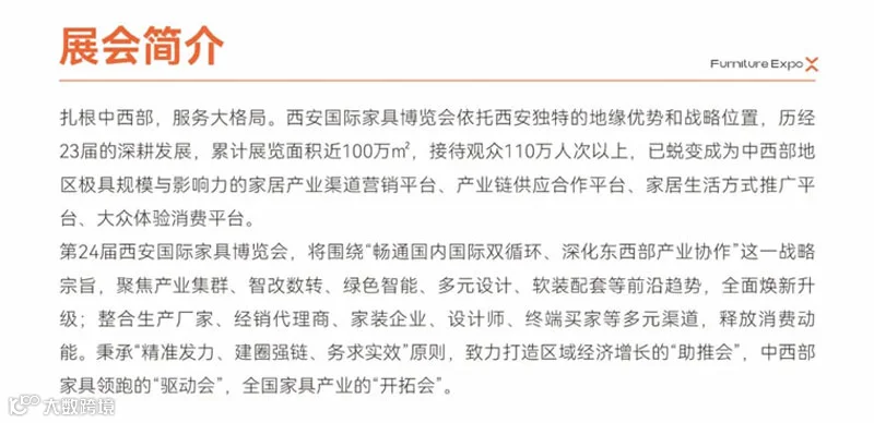 2025西安国际家具博览会暨西安全屋定制家居及门业展览会