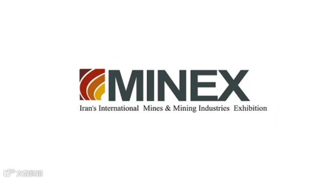 2025年伊朗德黑兰矿业展览会 MINEX