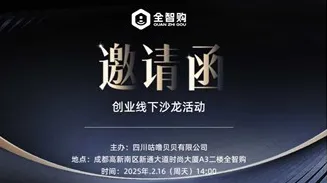 Ai智能·未来家居，财富创业沙龙