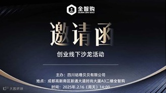Ai智能·未来家居，财富创业沙龙