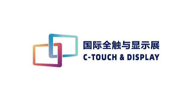 2025年深圳国际全触与显示展 C-TOUCH&DISPLAY