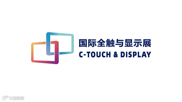 2025年深圳国际全触与显示展 C-TOUCH&DISPLAY