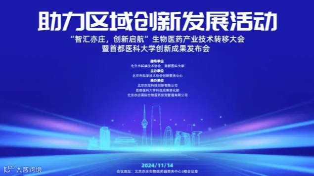 2024前沿科技与转化医学研讨会