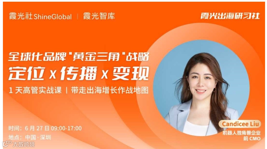 全球化品牌的“黄金三角”战略：定位 x 传播 x 变现