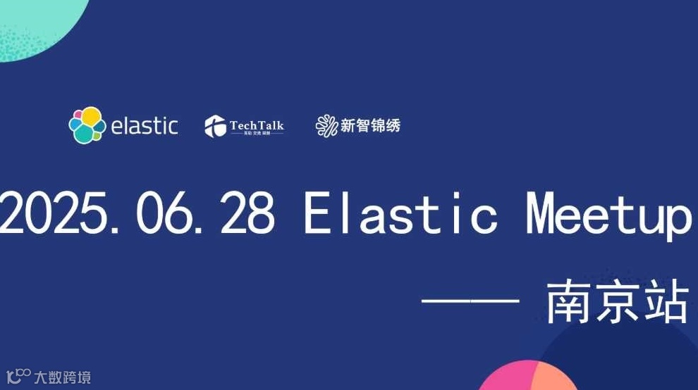 2025 Elastic Meetup 南京站