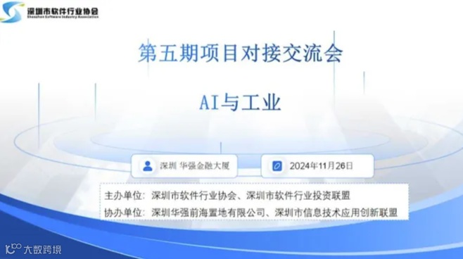 【路演活动】第五期项目对接交流会 （AI与工业）