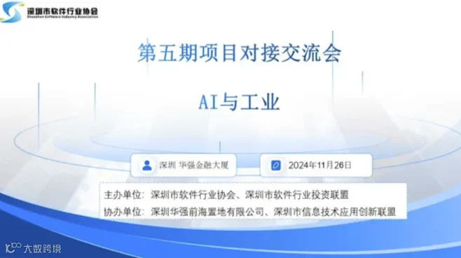 【路演活动】第五期项目对接交流会 （AI与工业）