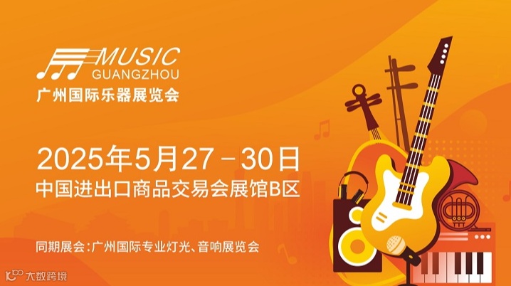 2026年广州国际乐器展览会