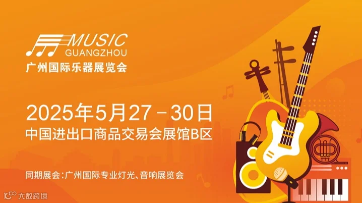 2026年广州国际乐器展览会