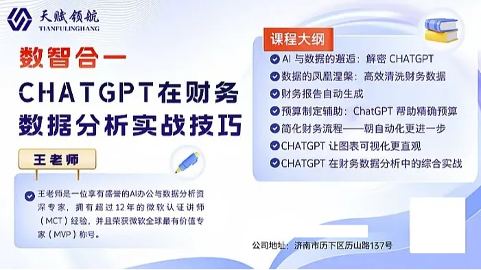 数智合一—<em>CHATGPT</em>在财务数据分析实战技巧