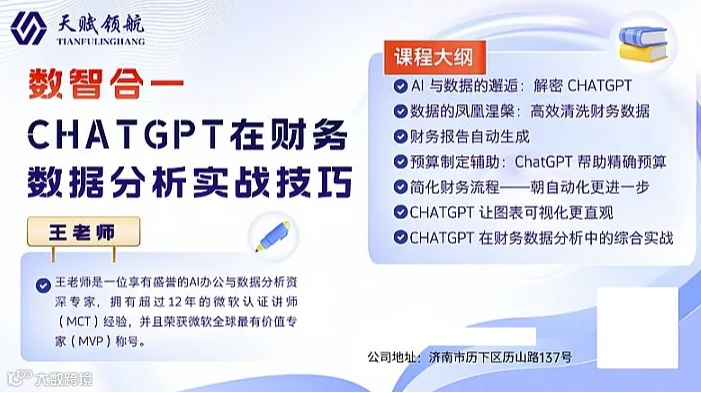 数智合一—CHATGPT在财务数据分析实战技巧