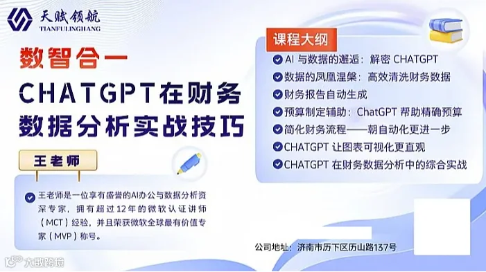 数智合一—CHATGPT在财务数据分析实战技巧