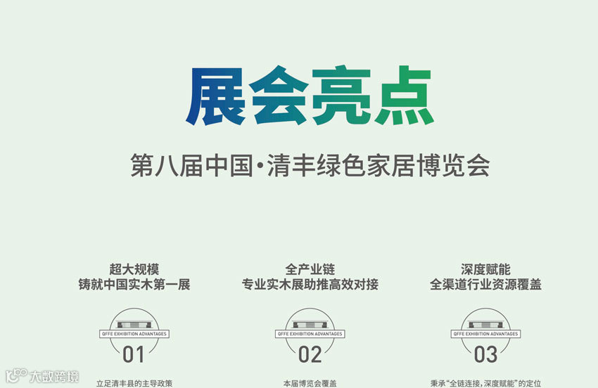 2025第8届中国·清丰绿色家居博览会