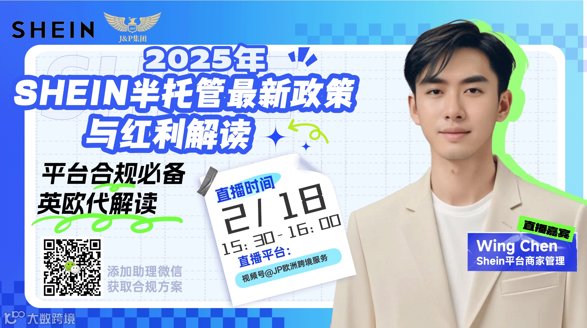 2025年Shein半托管最新政策及红利解读