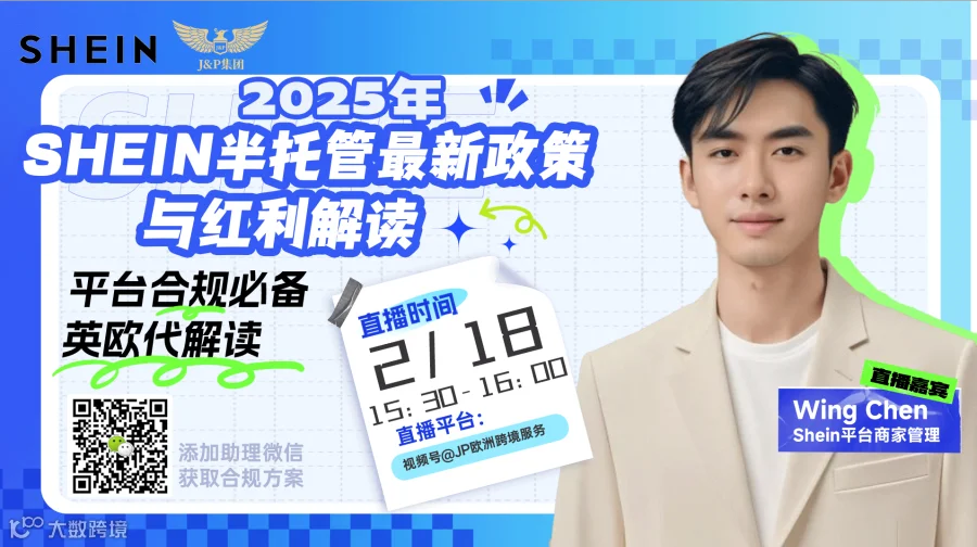 2025年Shein半托管最新政策及红利解读