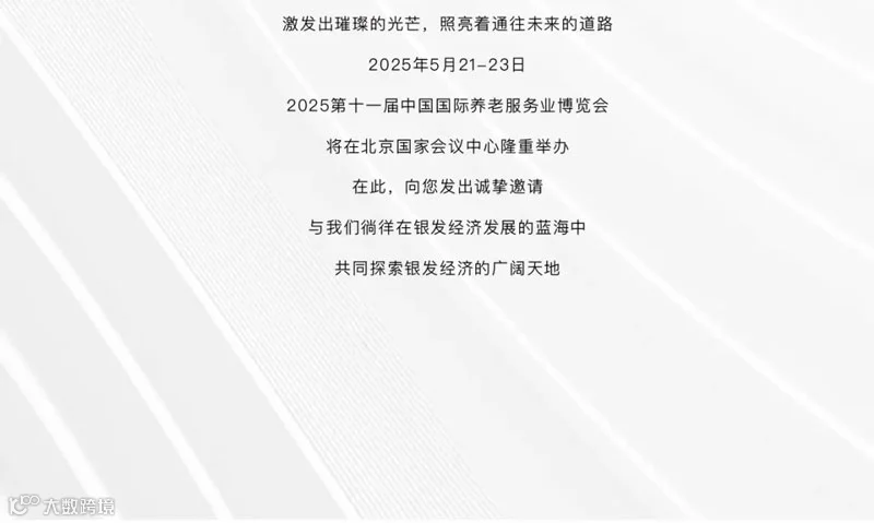 2025中国国际养老服务业博览会