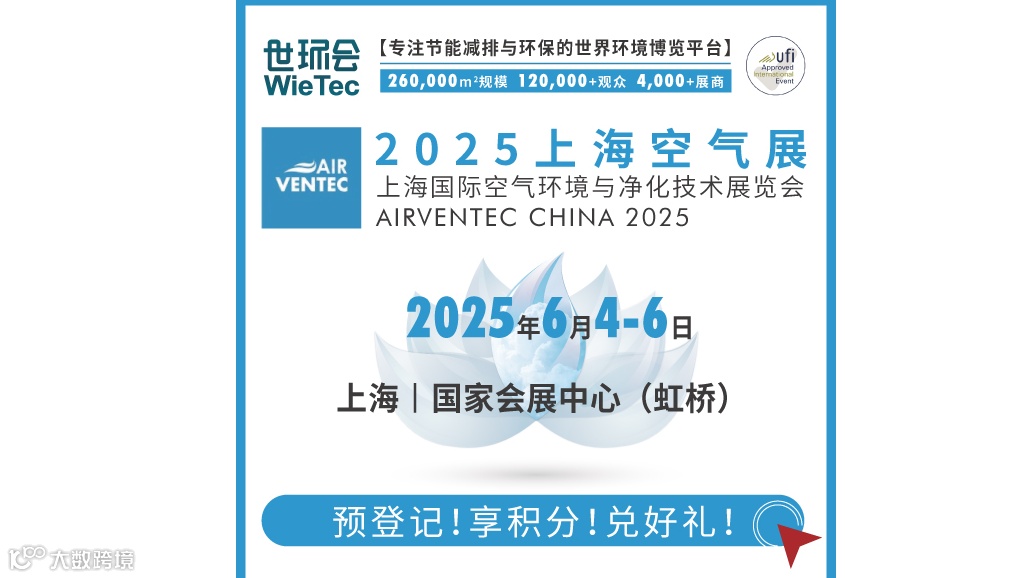 2025第十届上海国际空气环境与净化技术展览会