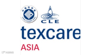 国际纺织品洗涤皮革护理清洁技术与设备亚洲展览会