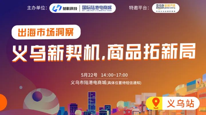 义乌新契机，商品拓新局