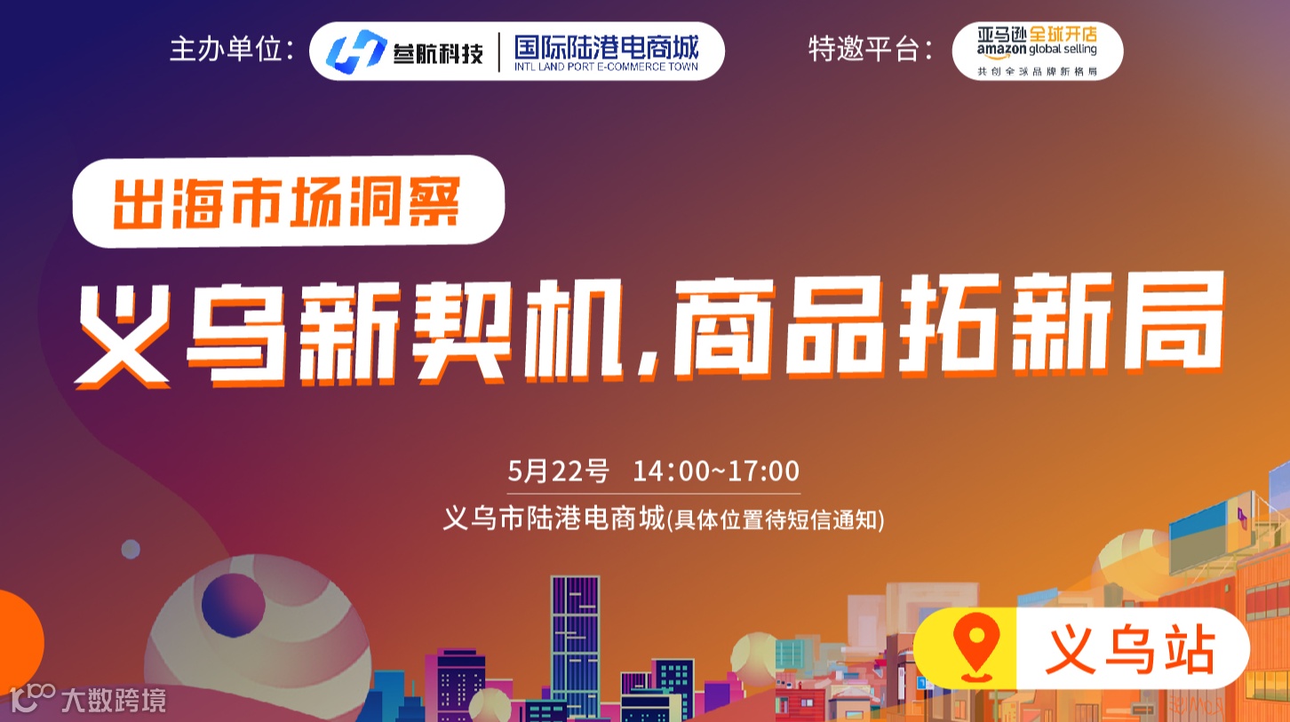 义乌新契机，商品拓新局