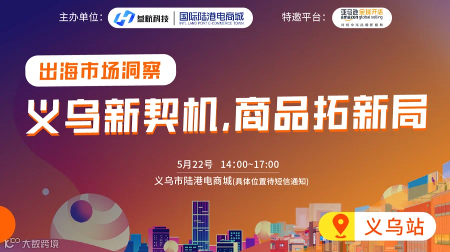 义乌新契机，商品拓新局