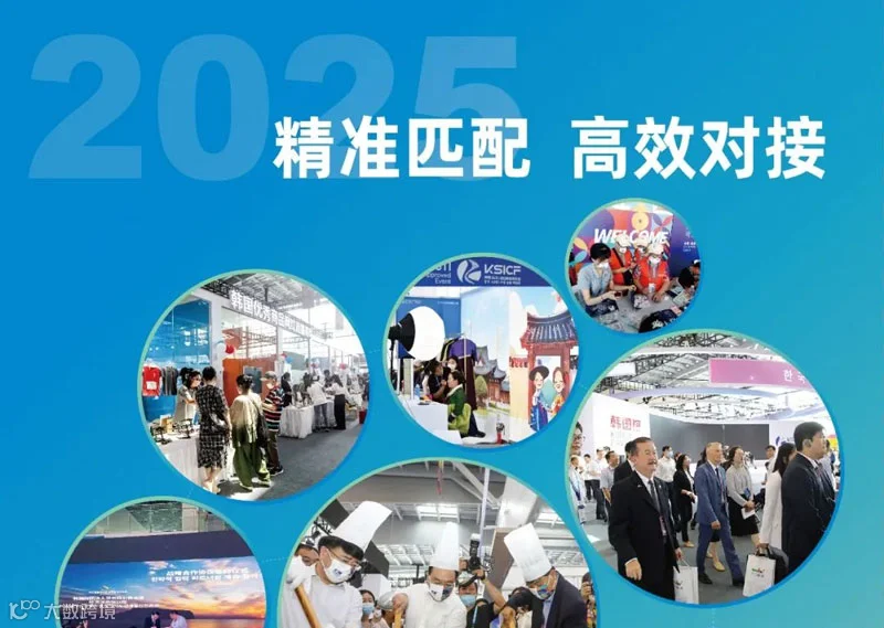 2025韩国（山东）进口商品博览会