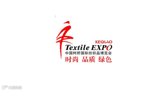 2025年中国绍兴柯桥国际纺织品面辅料博览会（秋季） 柯桥纺博会