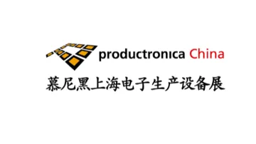 2026年慕尼黑上海电子生产设备展览会 Productronica China