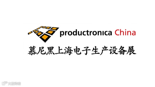 2026年慕尼黑上海电子生产设备展览会 Productronica China