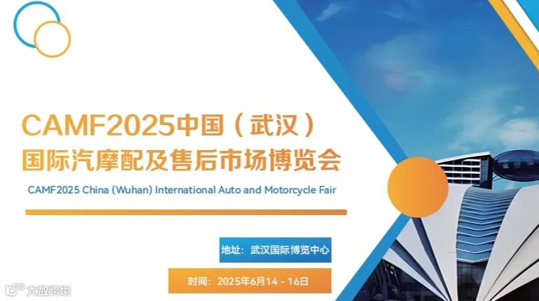 2025中国武汉国际汽摩配及售后市场博览会-湖北汽车零部件展