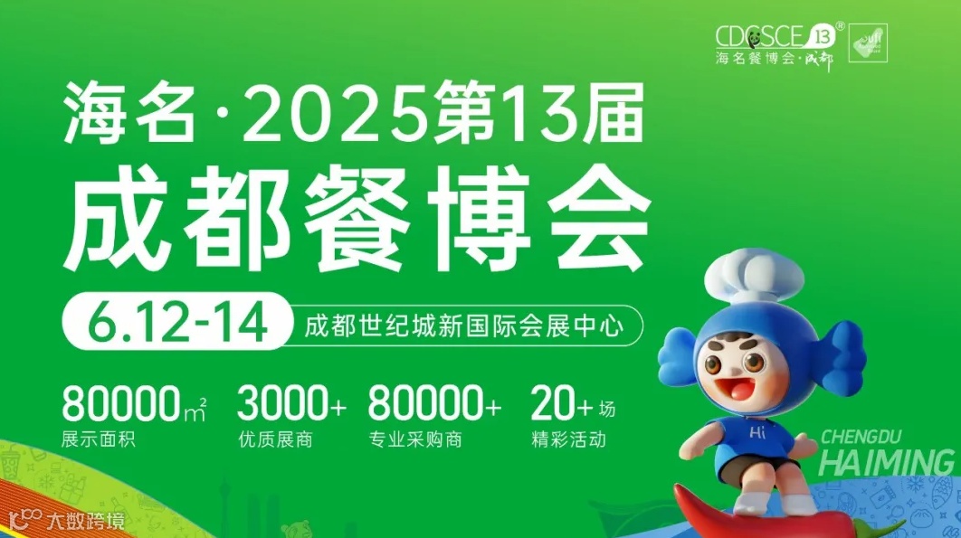 2025成都食品加工与包装设备展