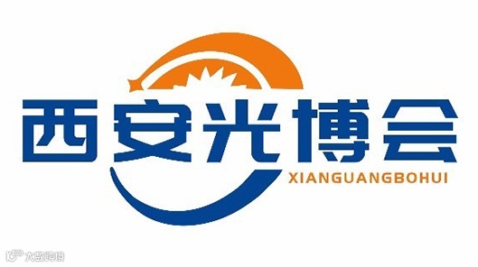 2025中国（西安）国际光电产业博览会